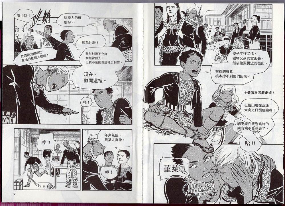 《群山绮谭 雾隐村之迷》漫画最新章节第1卷免费下拉式在线观看章节第【12】张图片