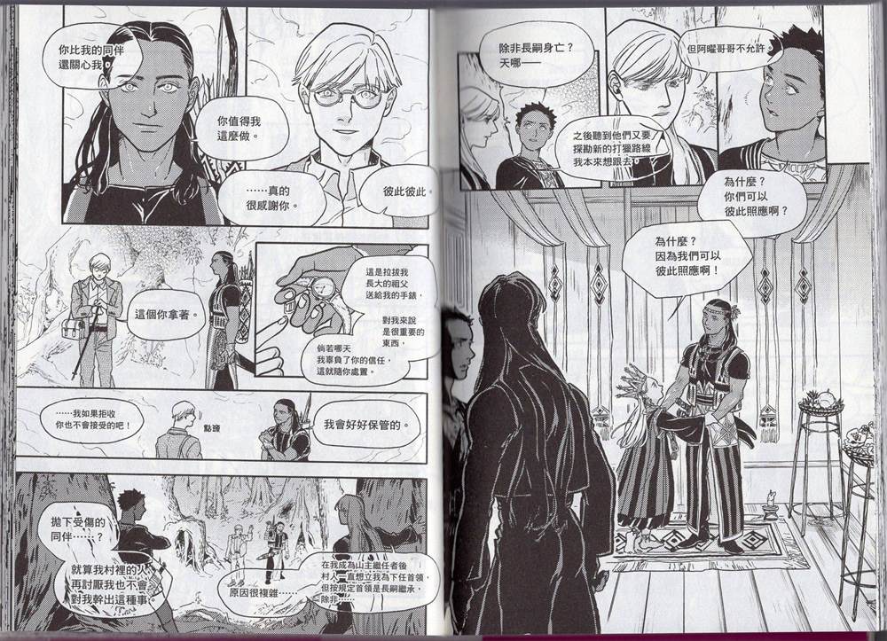 《群山绮谭 雾隐村之迷》漫画最新章节第1卷免费下拉式在线观看章节第【52】张图片