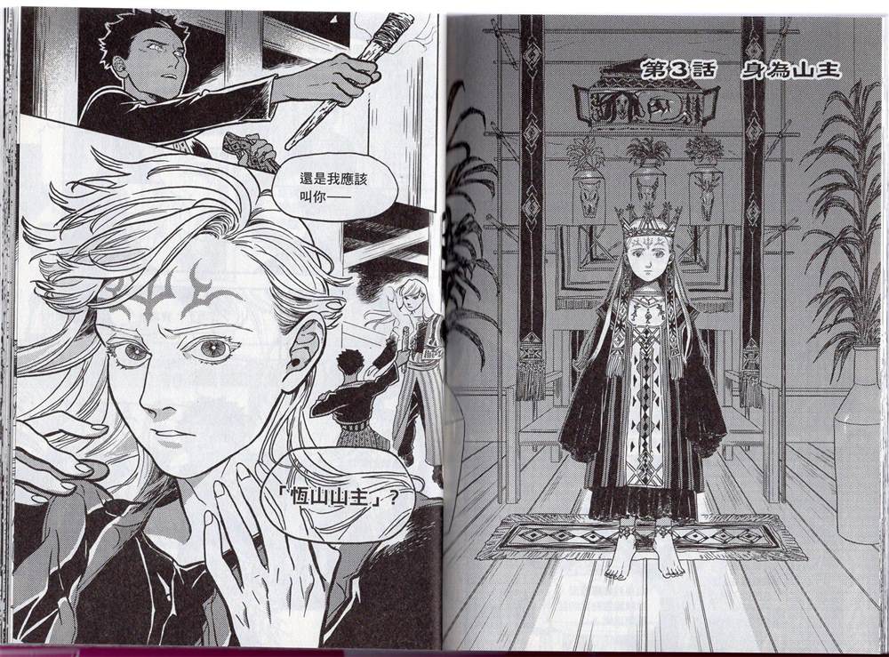 《群山绮谭 雾隐村之迷》漫画最新章节第1卷免费下拉式在线观看章节第【37】张图片