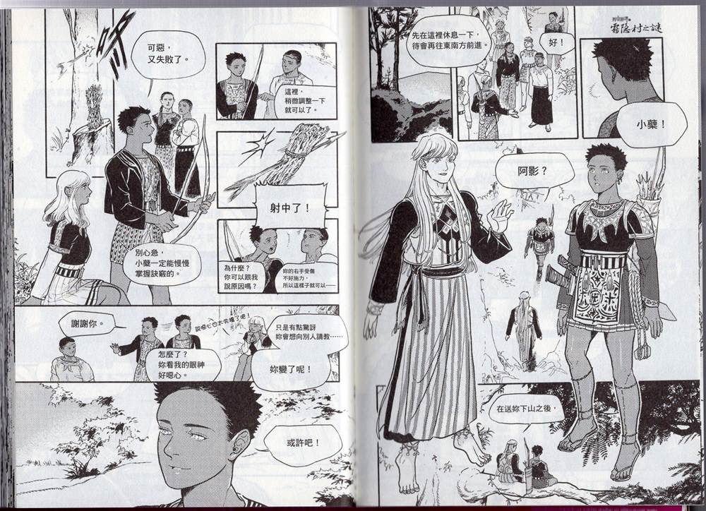 《群山绮谭 雾隐村之迷》漫画最新章节第1卷免费下拉式在线观看章节第【85】张图片