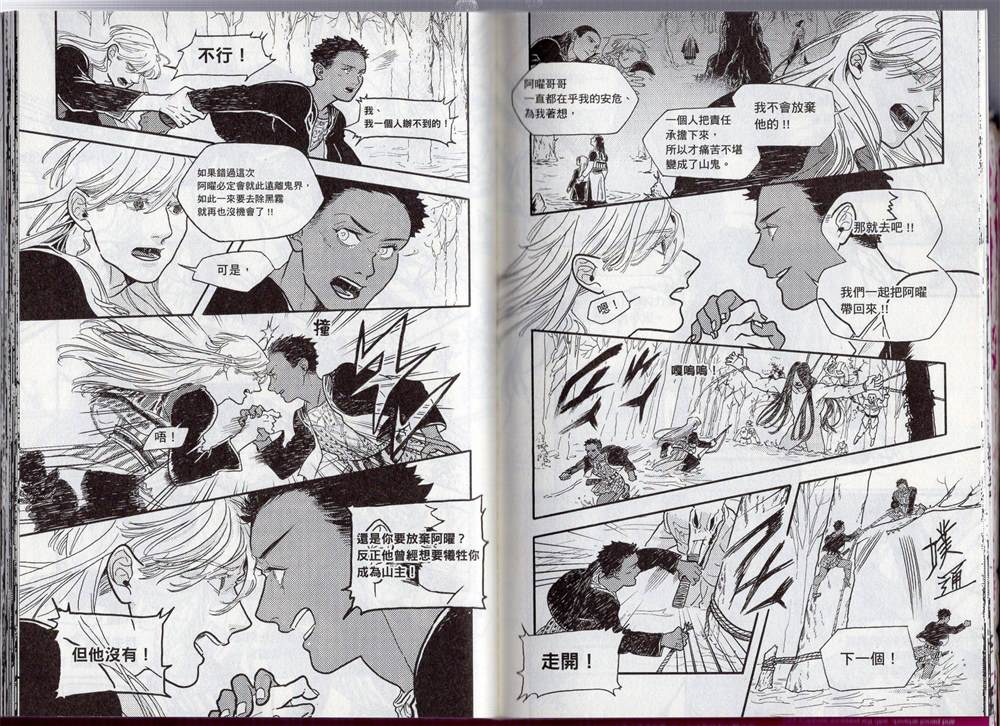 《群山绮谭 雾隐村之迷》漫画最新章节第1卷免费下拉式在线观看章节第【77】张图片