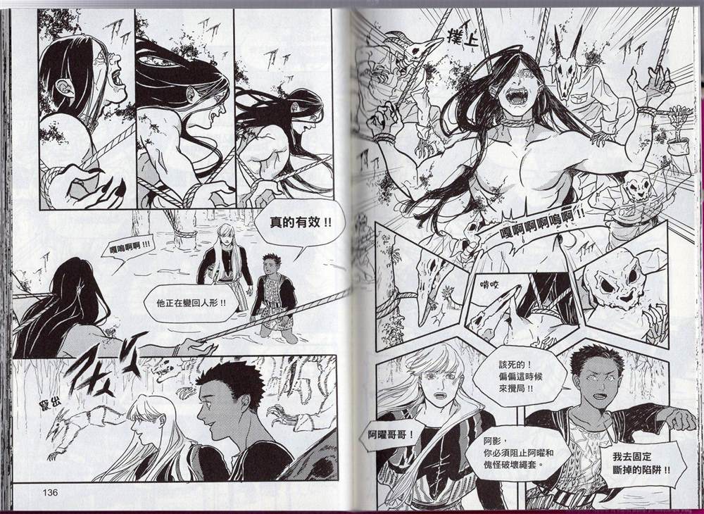 《群山绮谭 雾隐村之迷》漫画最新章节第1卷免费下拉式在线观看章节第【76】张图片