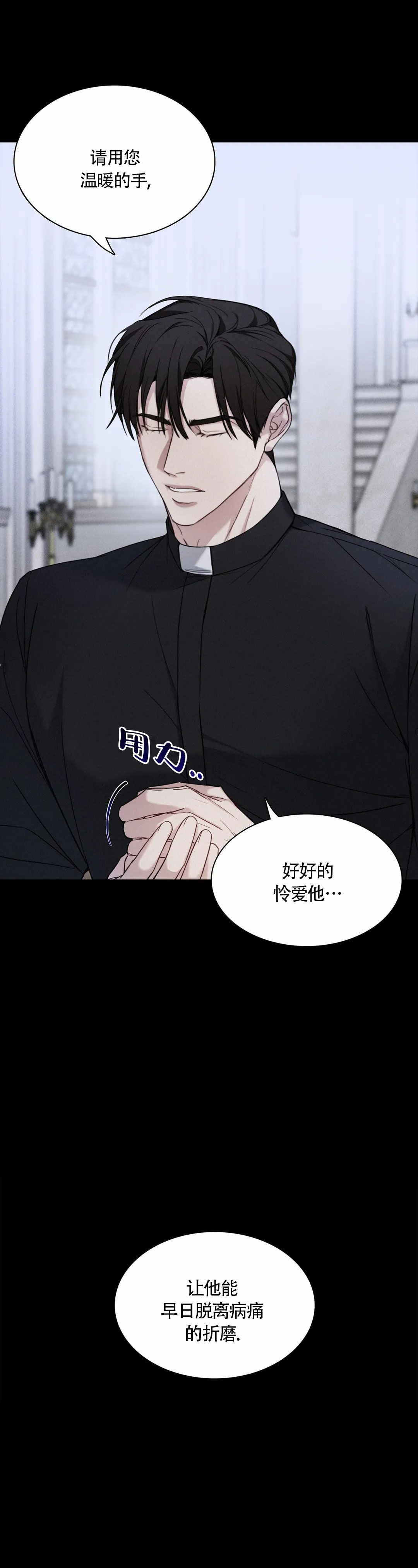 《告解之夜》漫画最新章节第4话免费下拉式在线观看章节第【9】张图片