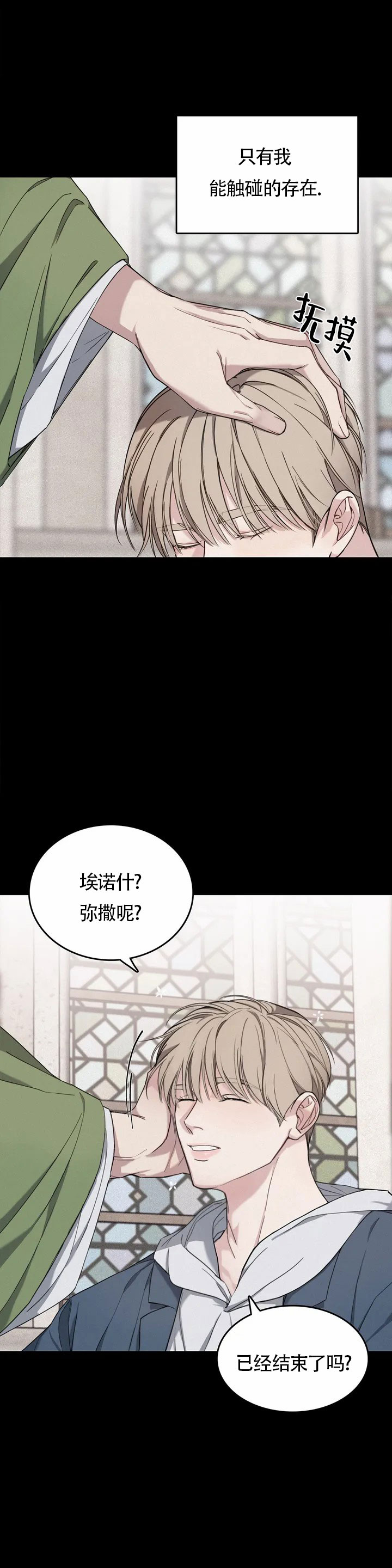 《告解之夜》漫画最新章节第1话免费下拉式在线观看章节第【33】张图片