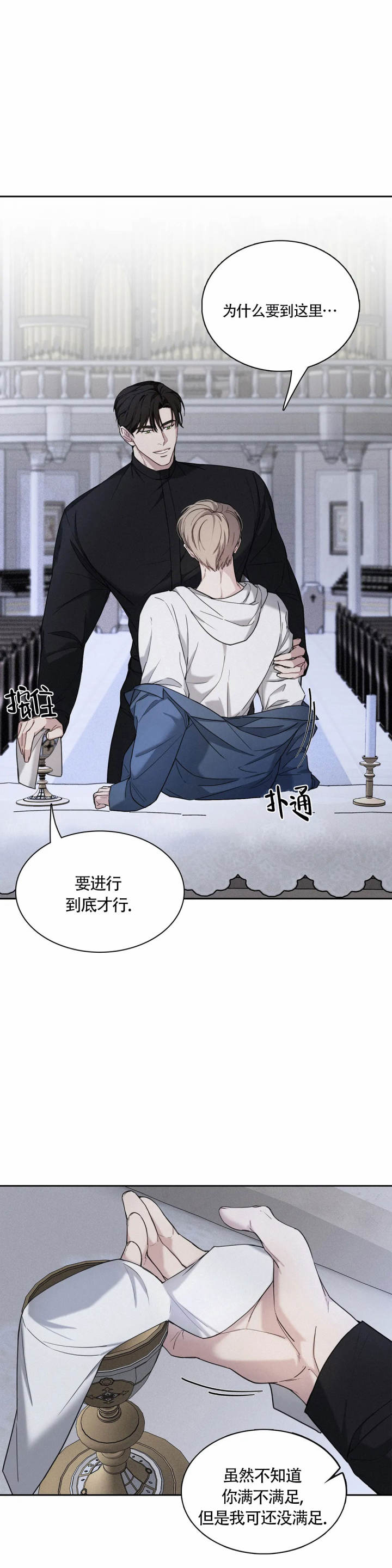 《告解之夜》漫画最新章节第3话免费下拉式在线观看章节第【3】张图片