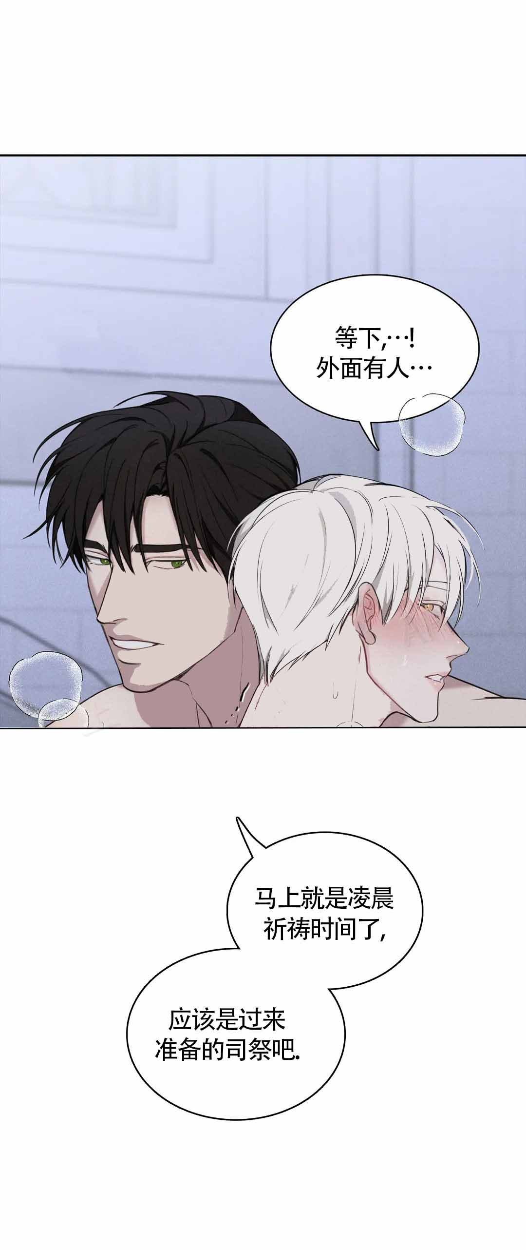 《告解之夜》漫画最新章节第5话免费下拉式在线观看章节第【25】张图片