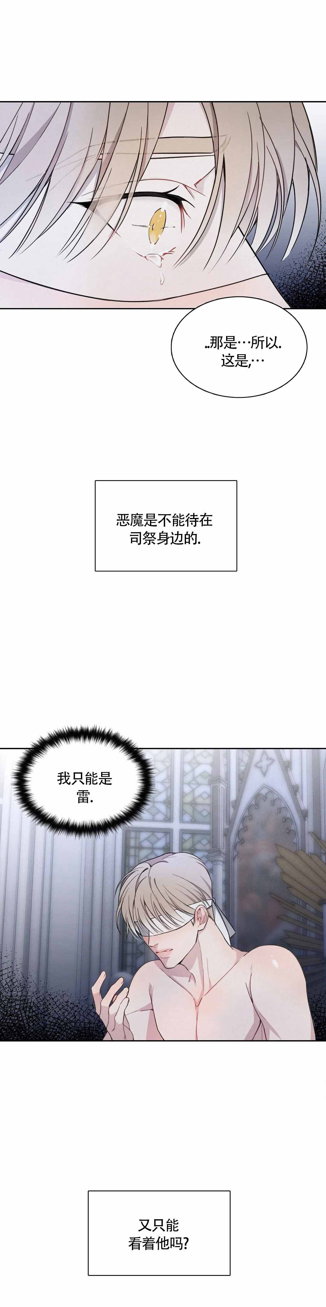 《告解之夜》漫画最新章节第3话免费下拉式在线观看章节第【41】张图片