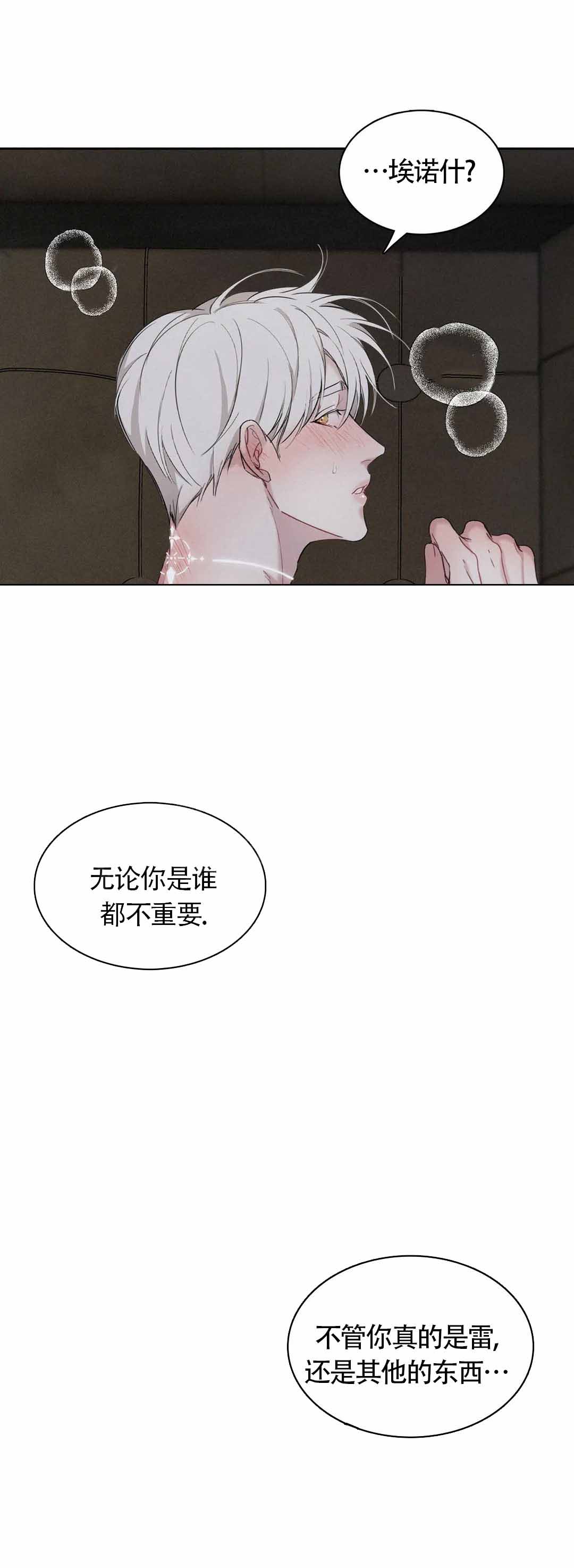 《告解之夜》漫画最新章节第6话免费下拉式在线观看章节第【43】张图片