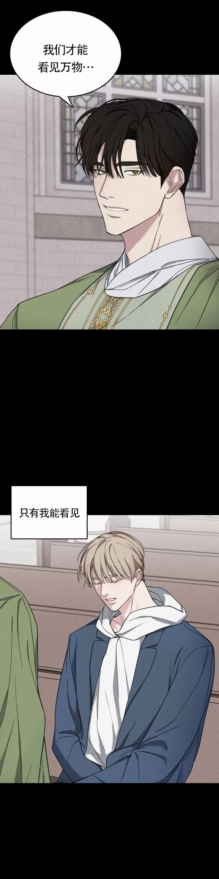 《告解之夜》漫画最新章节第1话免费下拉式在线观看章节第【31】张图片