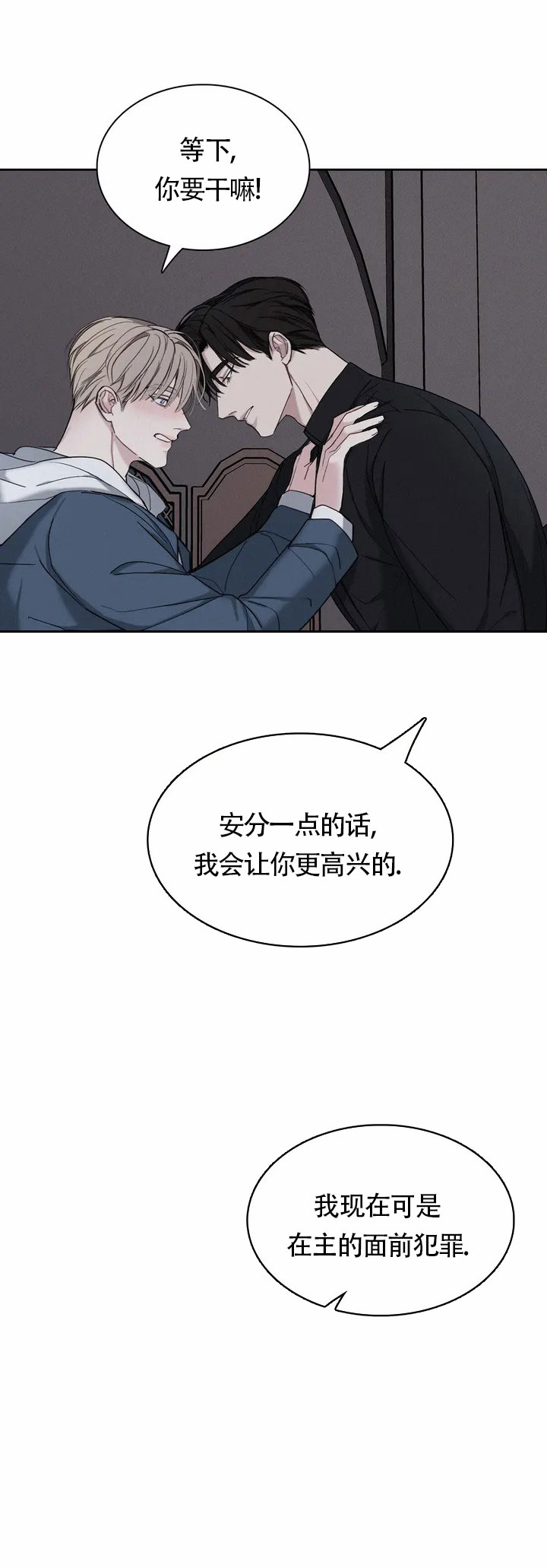 《告解之夜》漫画最新章节第2话免费下拉式在线观看章节第【23】张图片