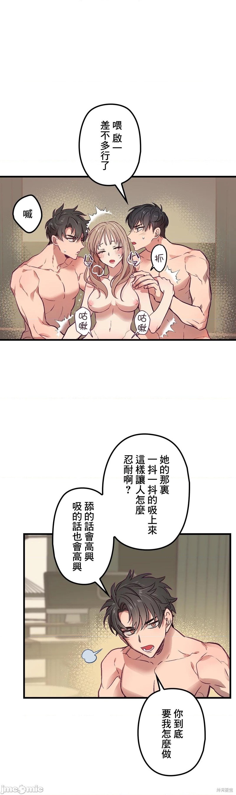 《他和他和他》漫画最新章节第3话免费下拉式在线观看章节第【23】张图片