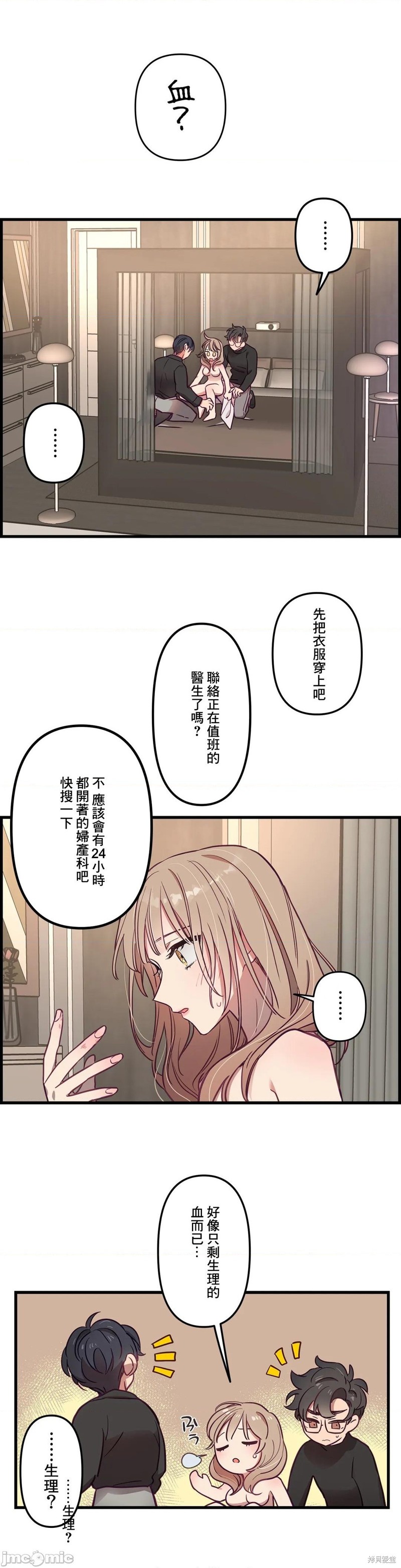 《他和他和他》漫画最新章节第7话免费下拉式在线观看章节第【12】张图片