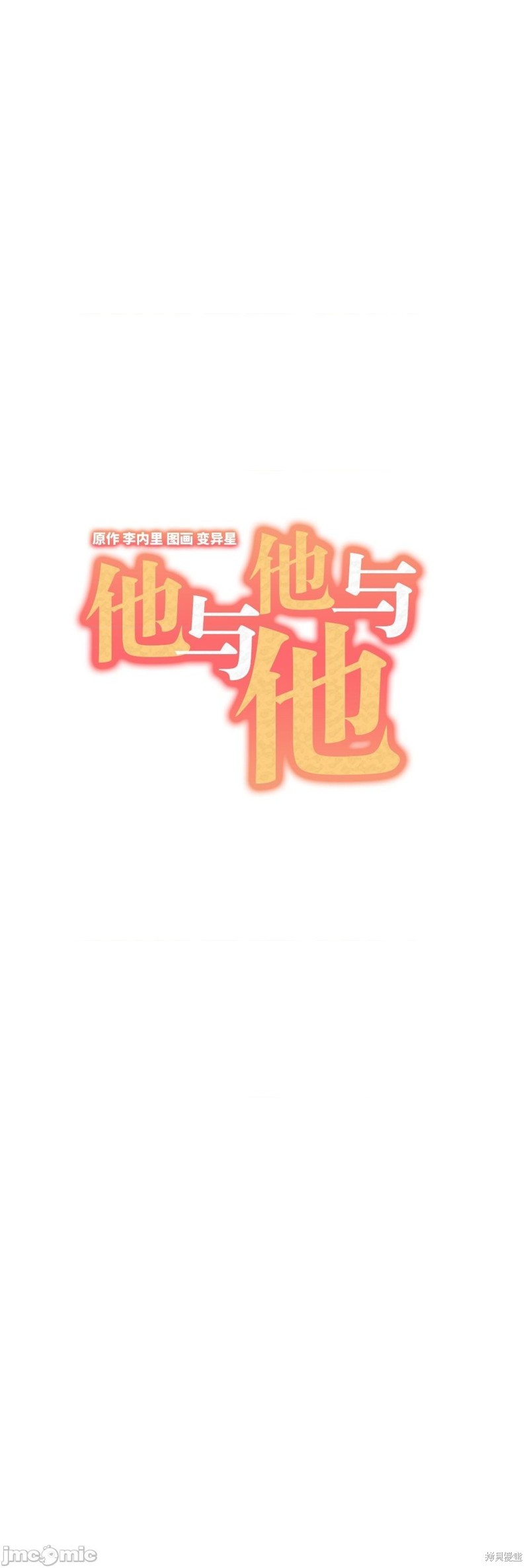 《他和他和他》漫画最新章节番外3免费下拉式在线观看章节第【3】张图片