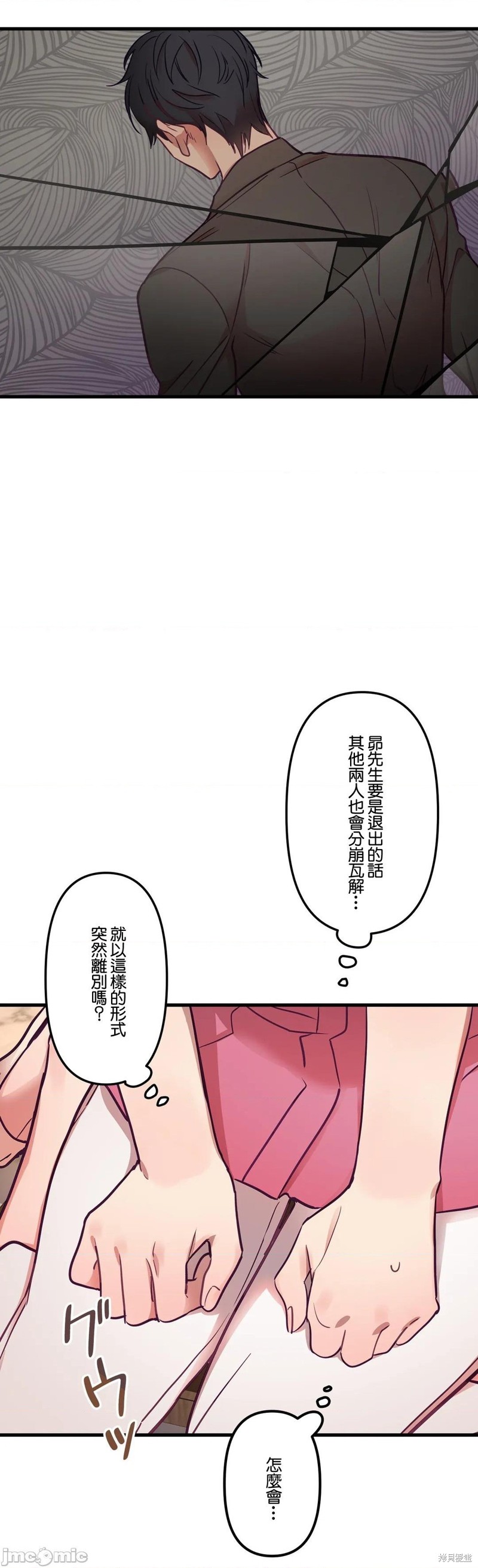 《他和他和他》漫画最新章节第12话免费下拉式在线观看章节第【32】张图片