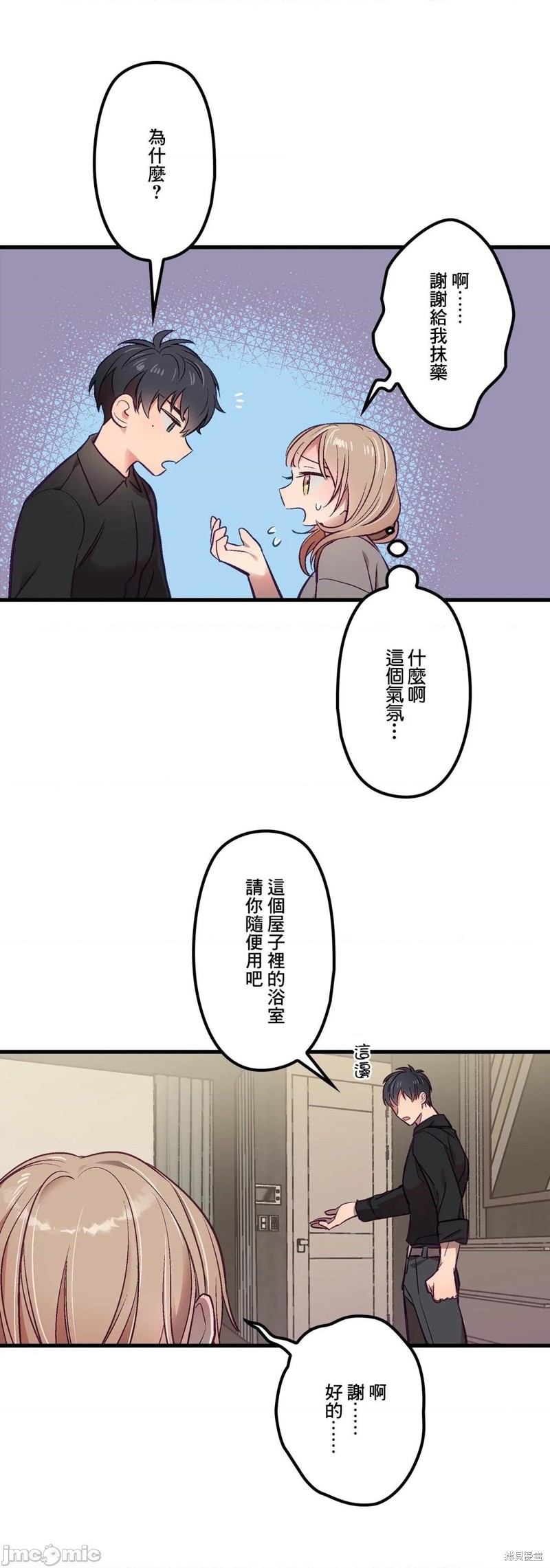 《他和他和他》漫画最新章节第5话免费下拉式在线观看章节第【4】张图片