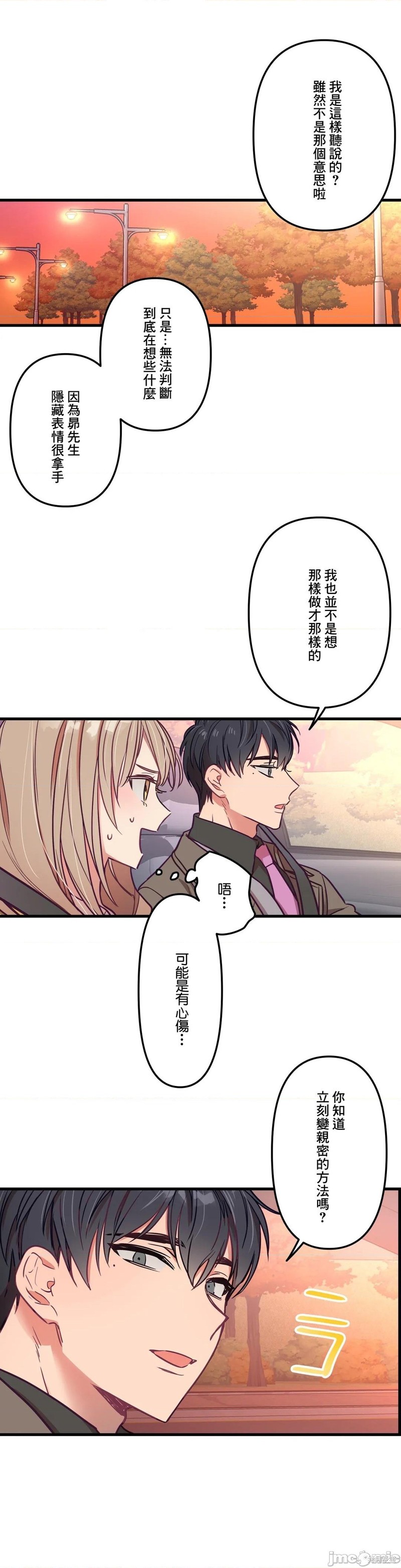 《他和他和他》漫画最新章节第9话免费下拉式在线观看章节第【11】张图片