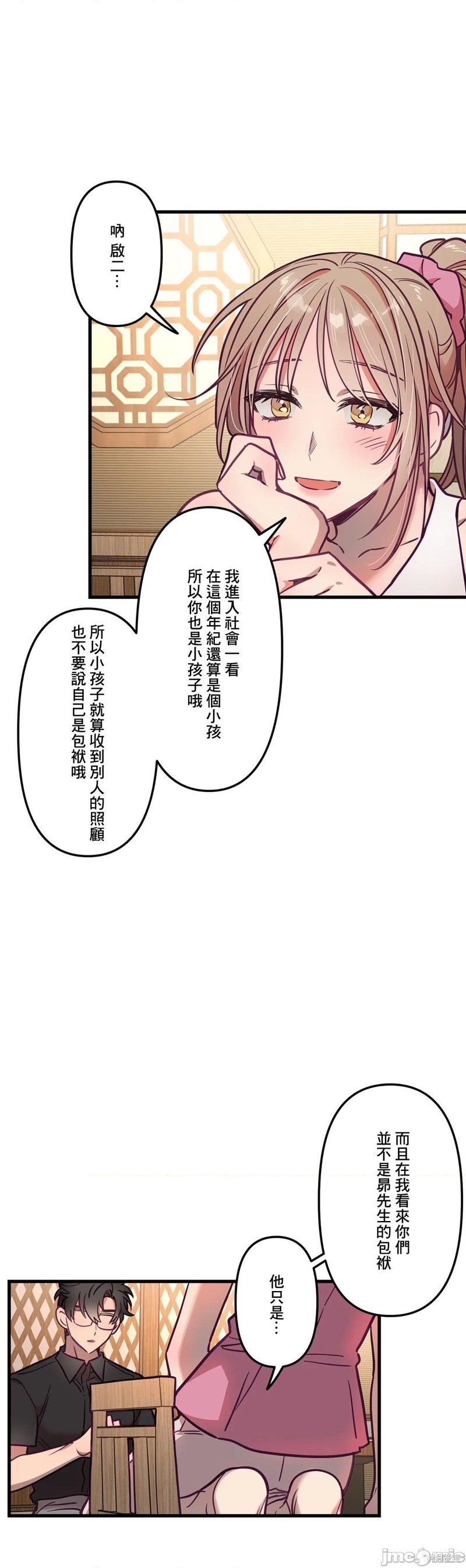 《他和他和他》漫画最新章节第14话免费下拉式在线观看章节第【1】张图片