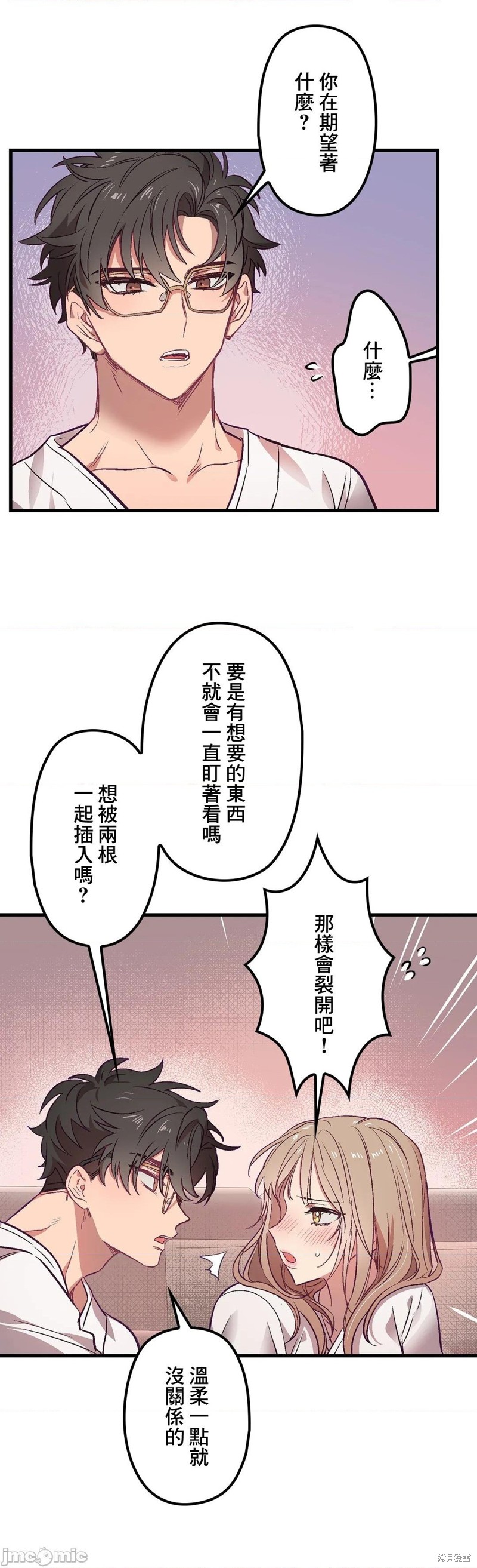 《他和他和他》漫画最新章节第2话免费下拉式在线观看章节第【19】张图片