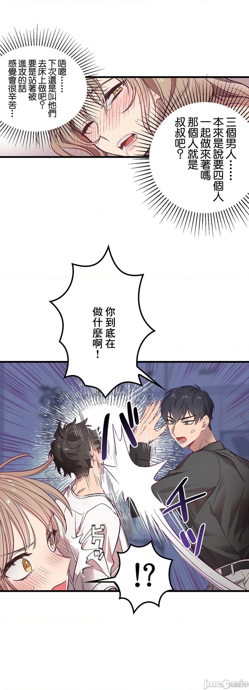 《他和他和他》漫画最新章节第2话免费下拉式在线观看章节第【36】张图片