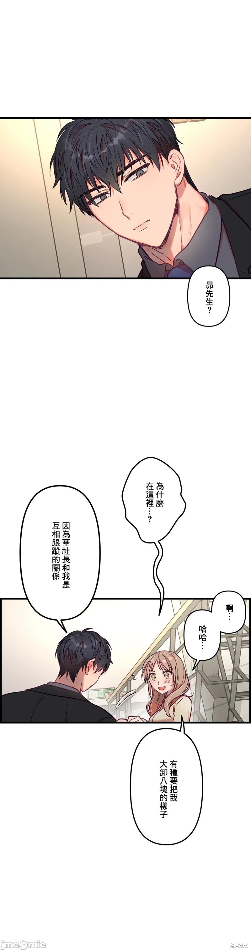 《他和他和他》漫画最新章节第15话免费下拉式在线观看章节第【21】张图片