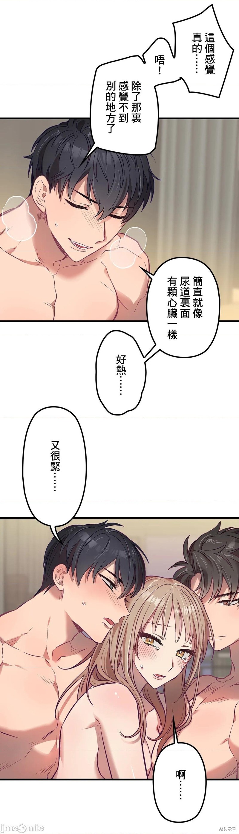 《他和他和他》漫画最新章节第4话免费下拉式在线观看章节第【8】张图片