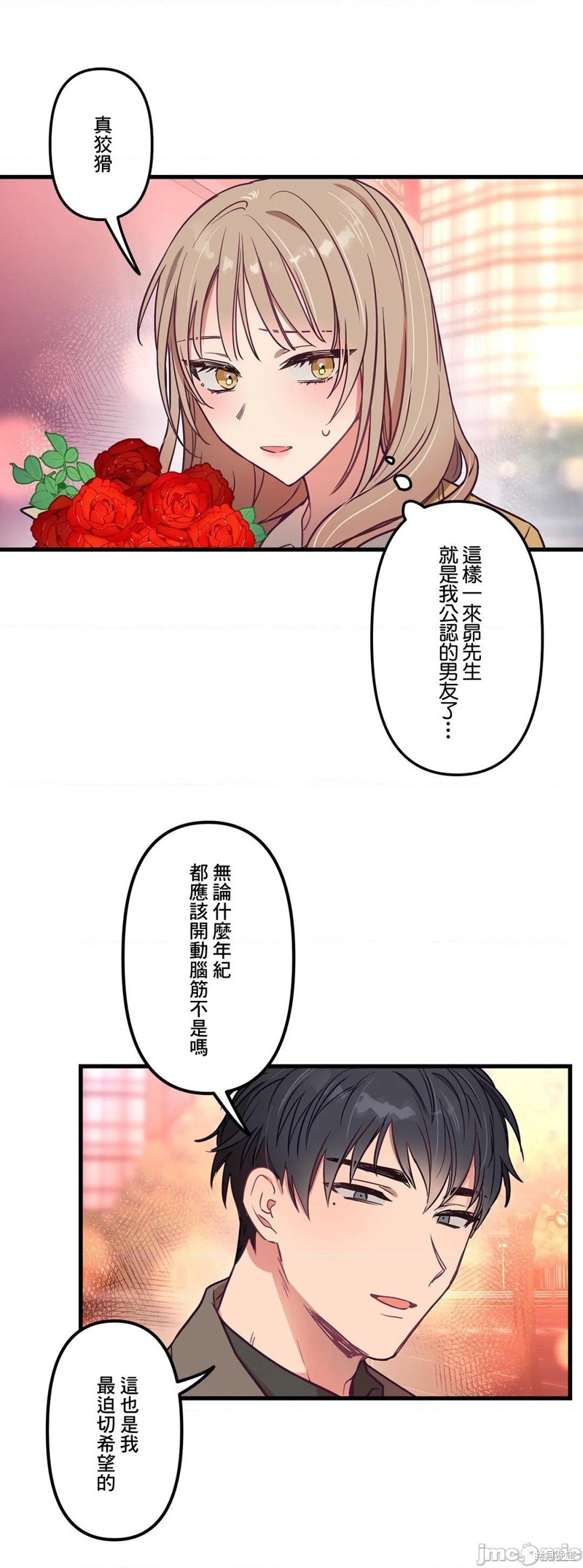 《他和他和他》漫画最新章节第9话免费下拉式在线观看章节第【6】张图片