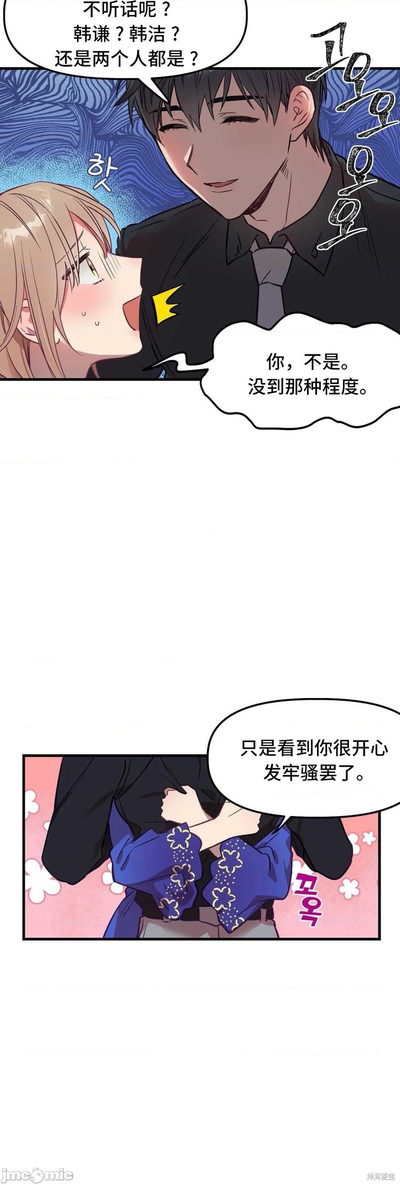 《他和他和他》漫画最新章节番外1免费下拉式在线观看章节第【33】张图片