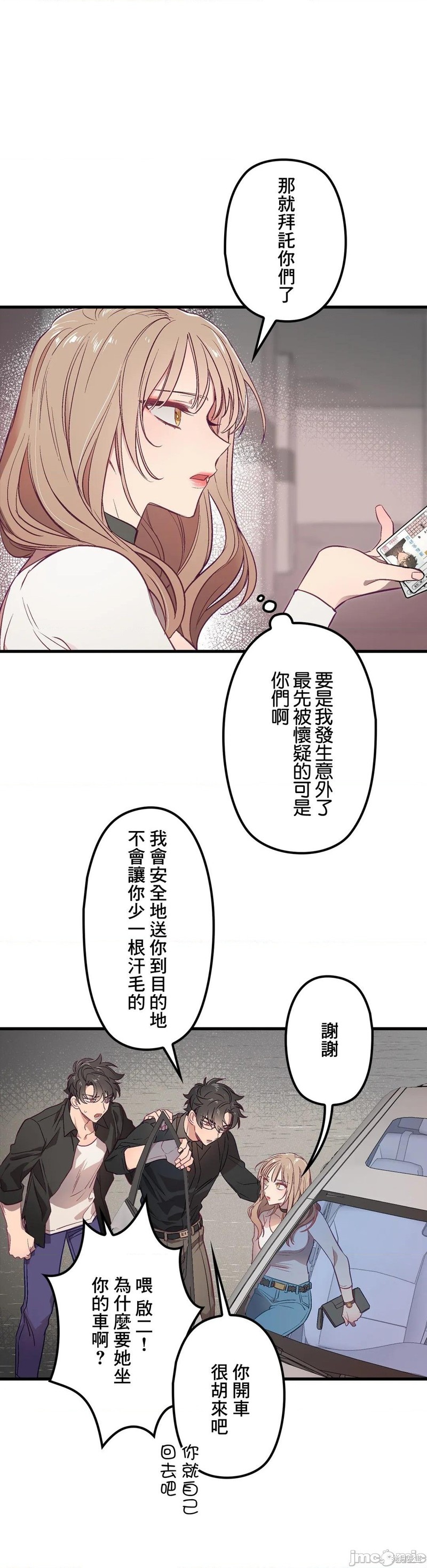 《他和他和他》漫画最新章节第2话免费下拉式在线观看章节第【5】张图片