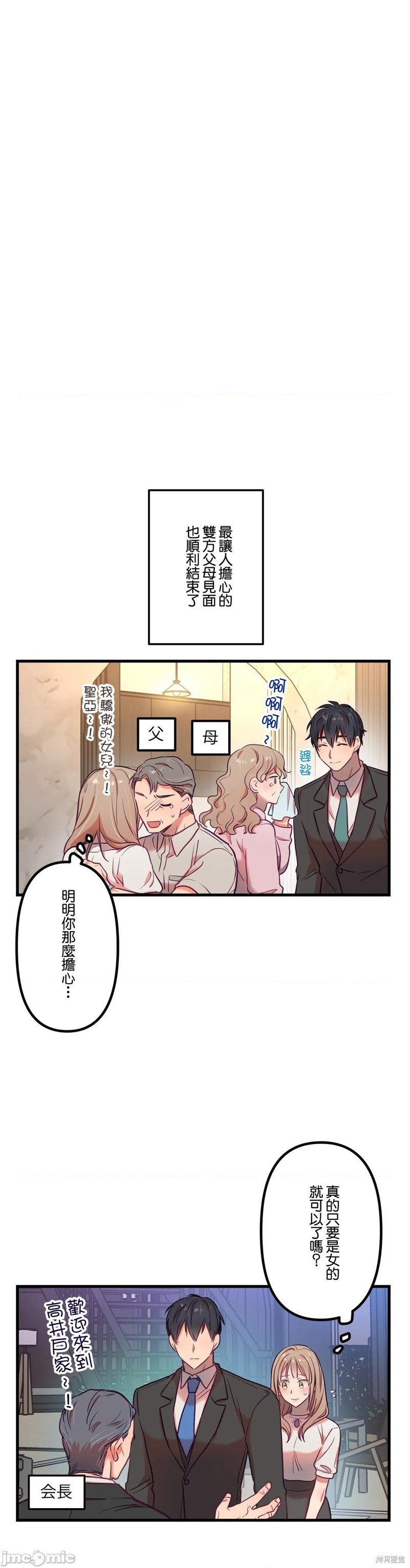 《他和他和他》漫画最新章节第15话免费下拉式在线观看章节第【29】张图片