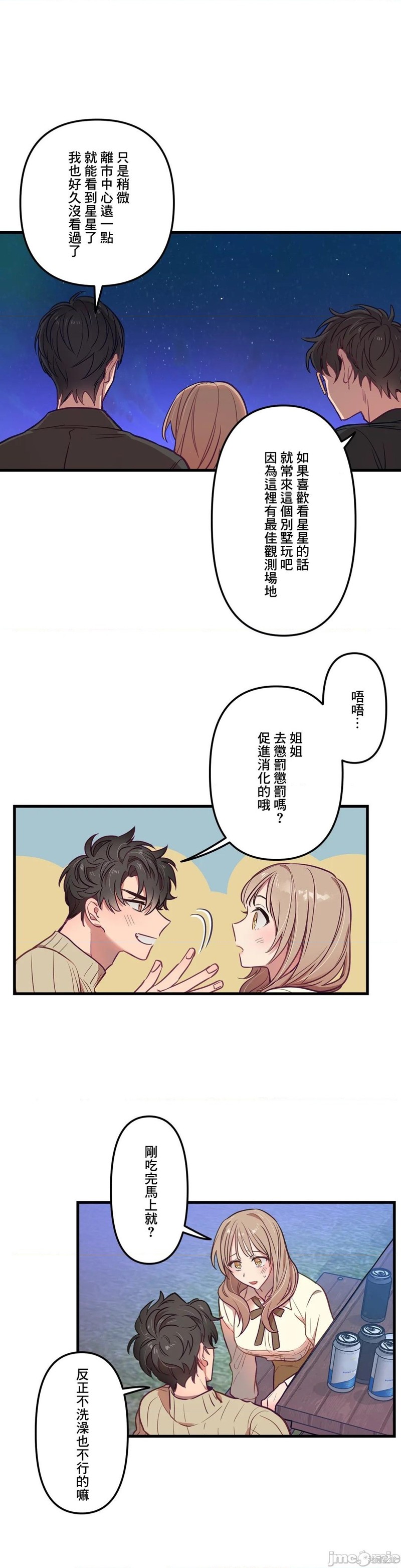 《他和他和他》漫画最新章节第10话免费下拉式在线观看章节第【7】张图片