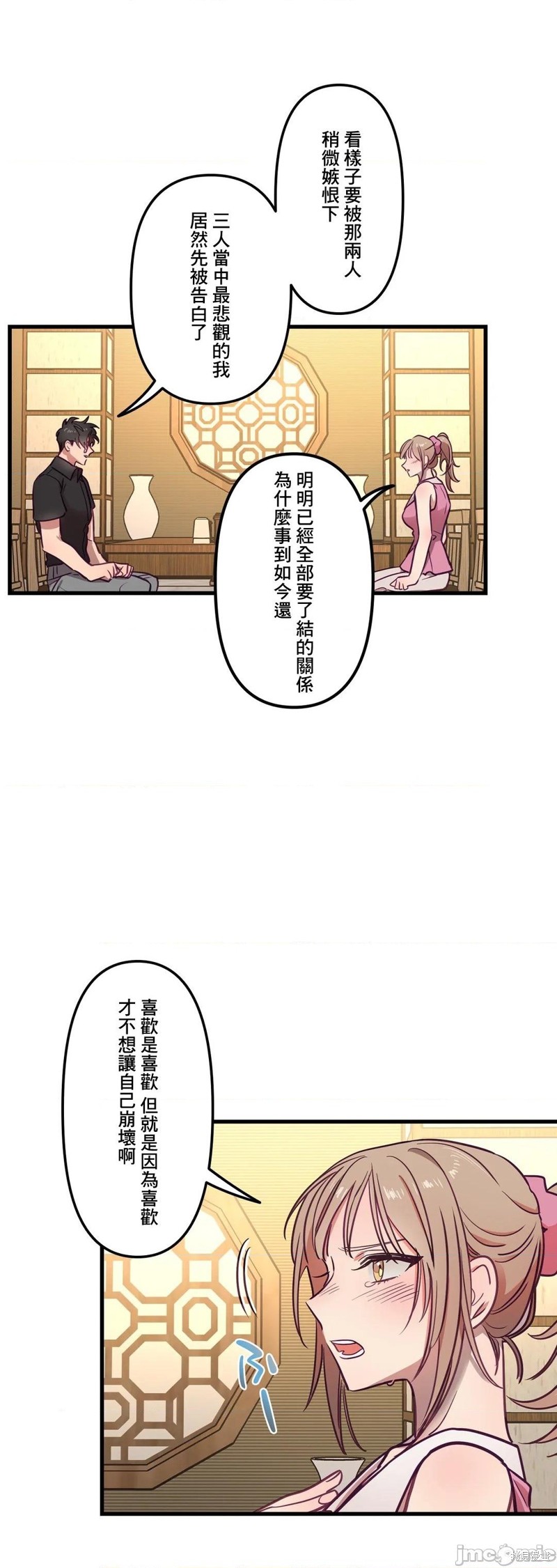 《他和他和他》漫画最新章节第13话免费下拉式在线观看章节第【7】张图片