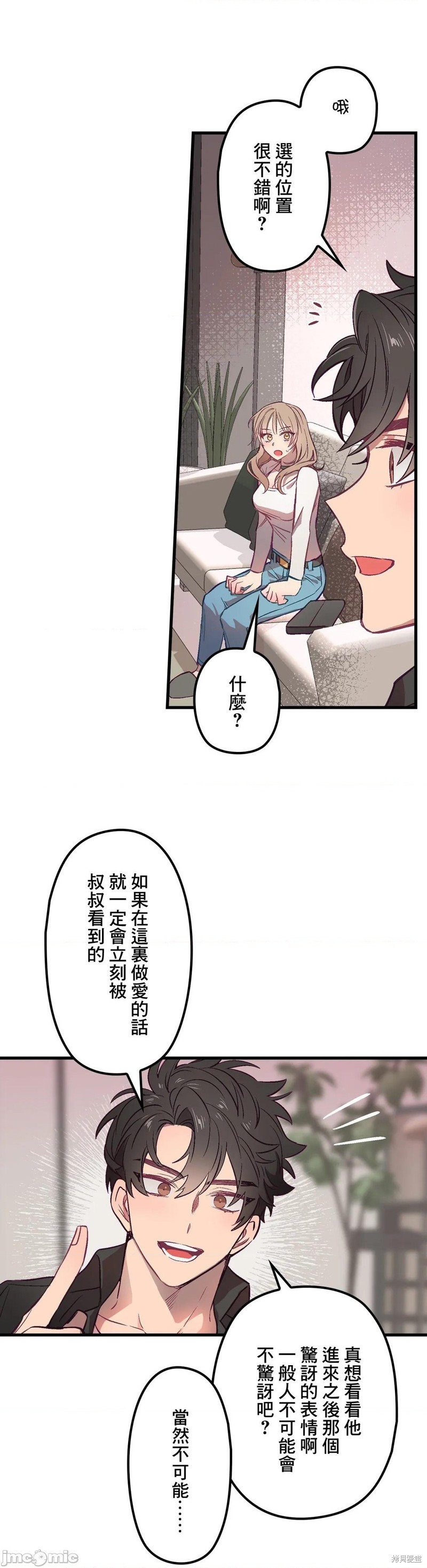 《他和他和他》漫画最新章节第2话免费下拉式在线观看章节第【9】张图片