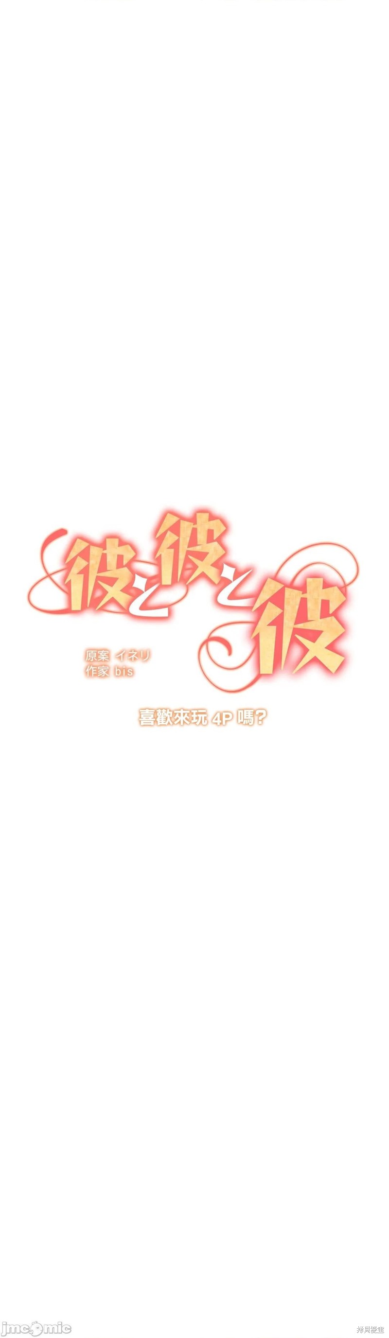 《他和他和他》漫画最新章节第16话免费下拉式在线观看章节第【7】张图片