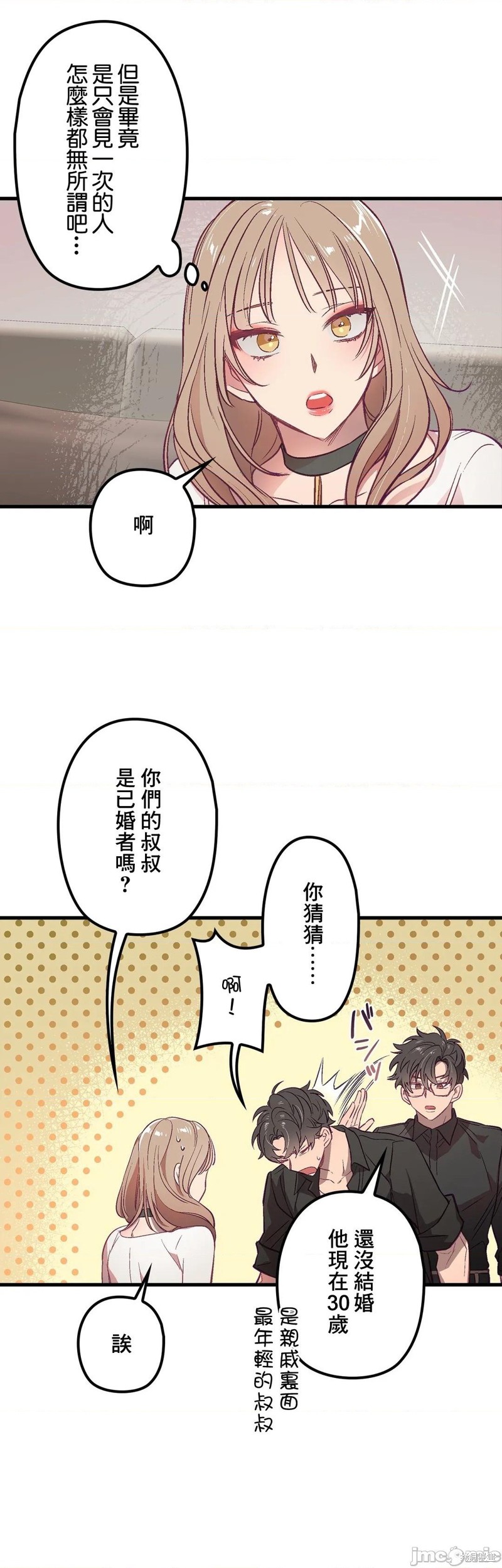 《他和他和他》漫画最新章节第2话免费下拉式在线观看章节第【10】张图片