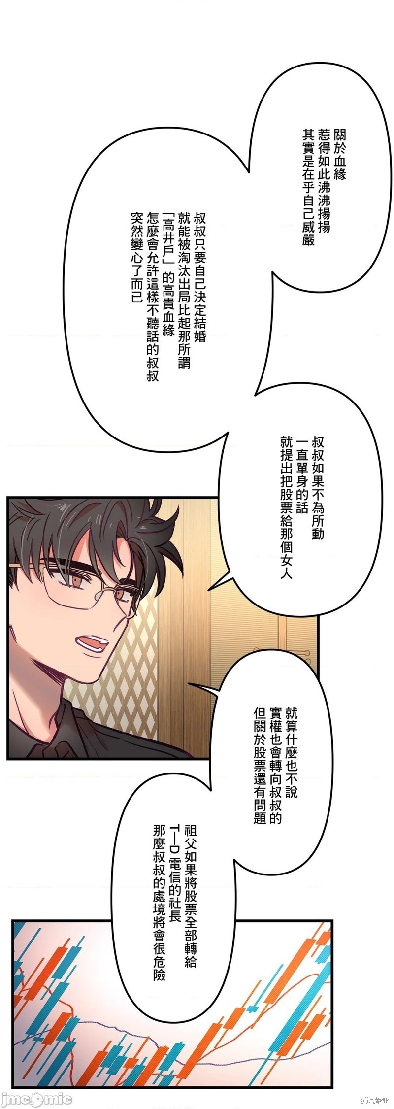 《他和他和他》漫画最新章节第13话免费下拉式在线观看章节第【21】张图片