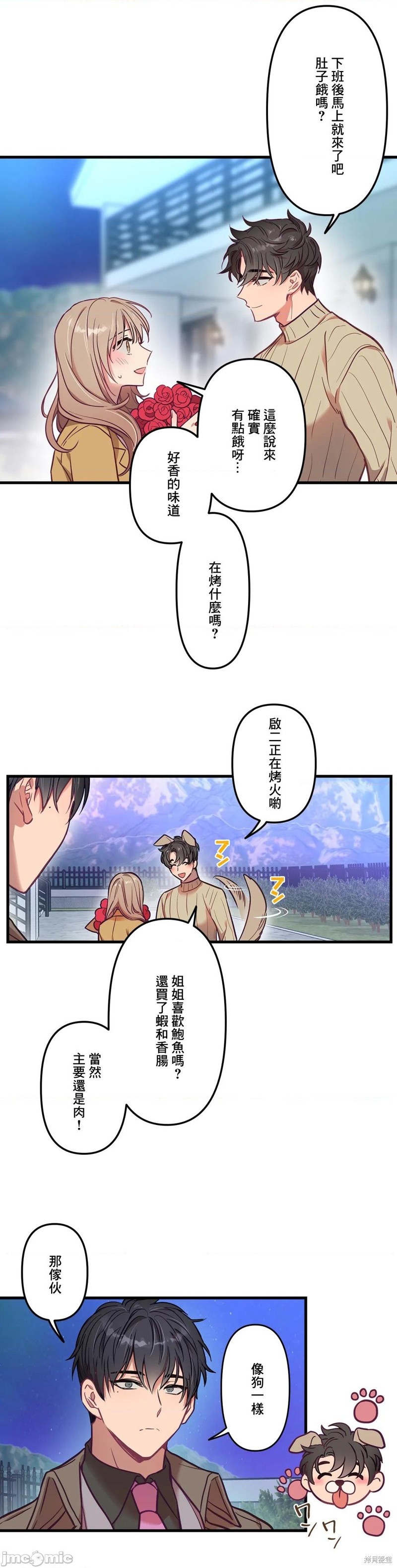 《他和他和他》漫画最新章节第10话免费下拉式在线观看章节第【4】张图片