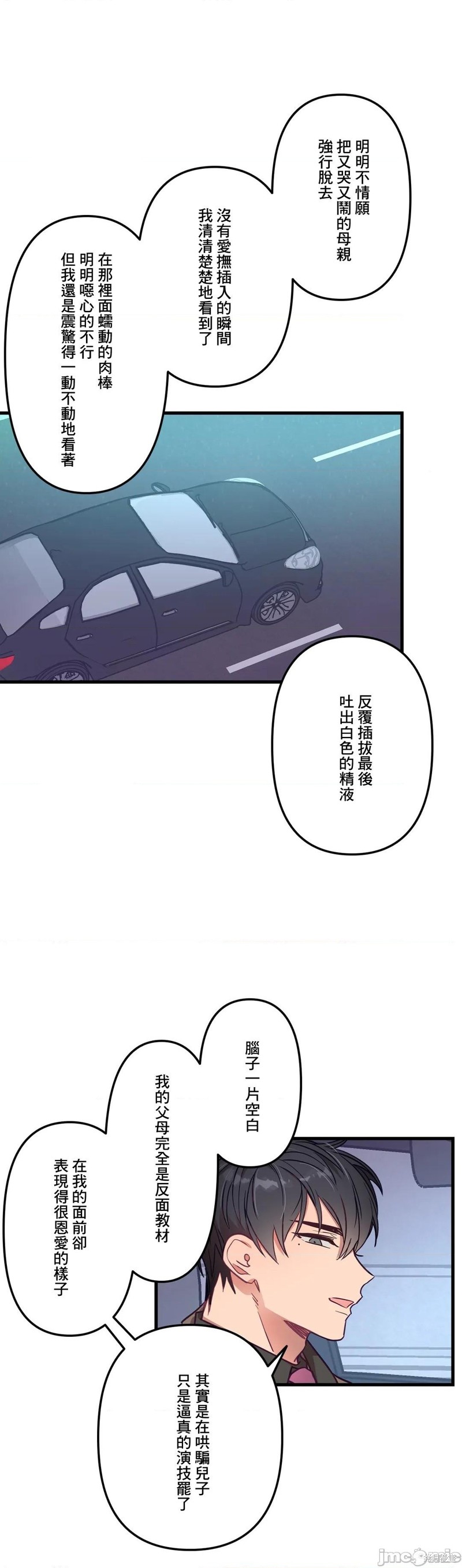 《他和他和他》漫画最新章节第9话免费下拉式在线观看章节第【17】张图片