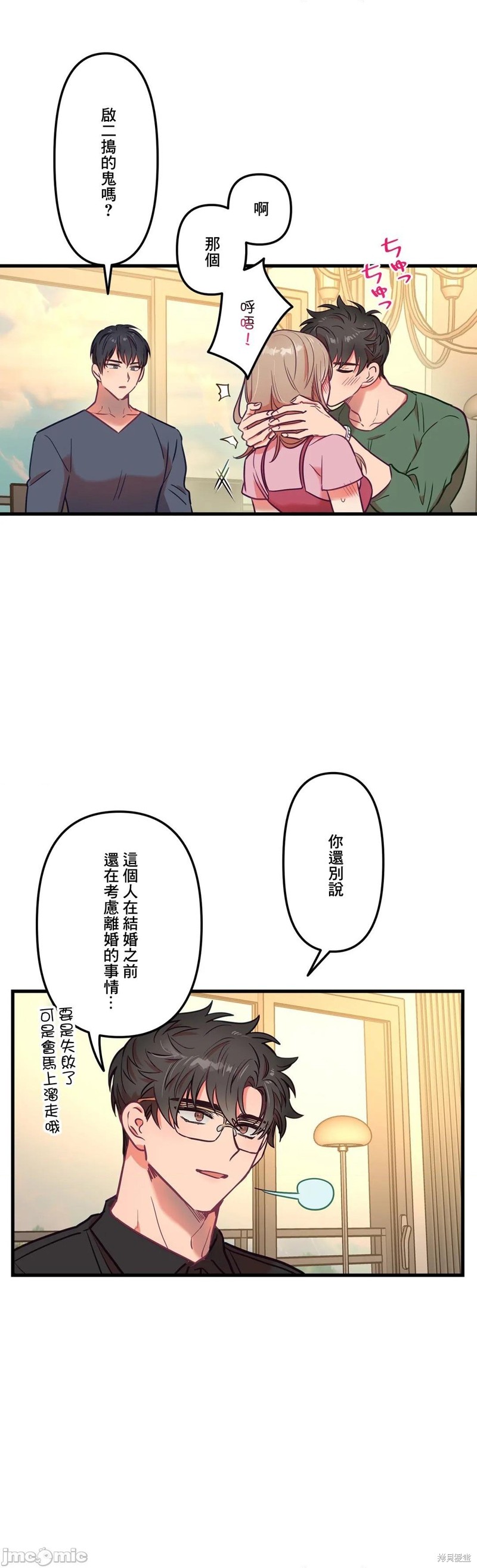 《他和他和他》漫画最新章节第14话免费下拉式在线观看章节第【26】张图片