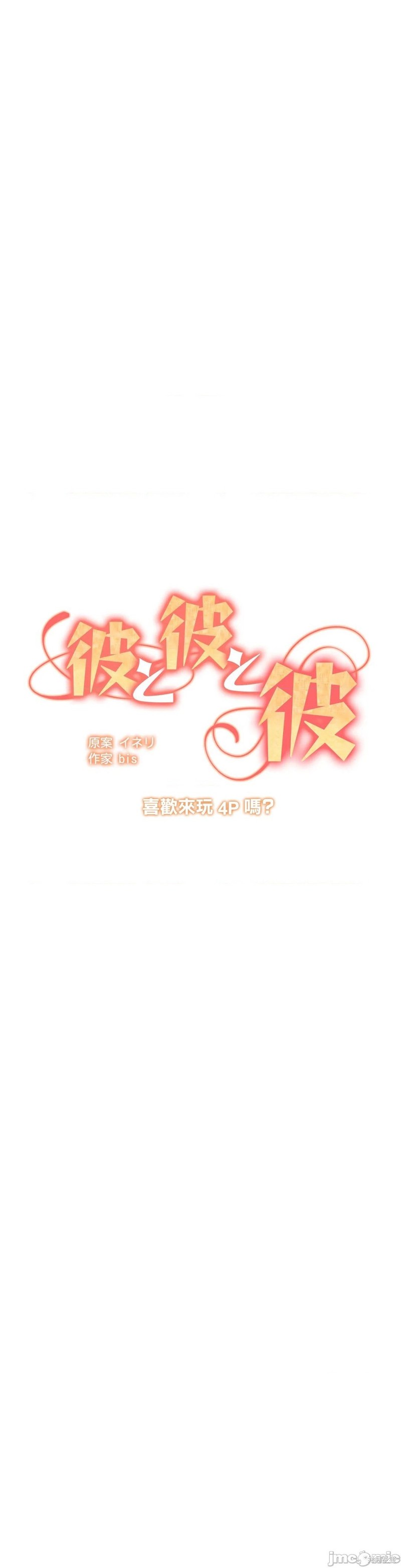 《他和他和他》漫画最新章节第15话免费下拉式在线观看章节第【3】张图片