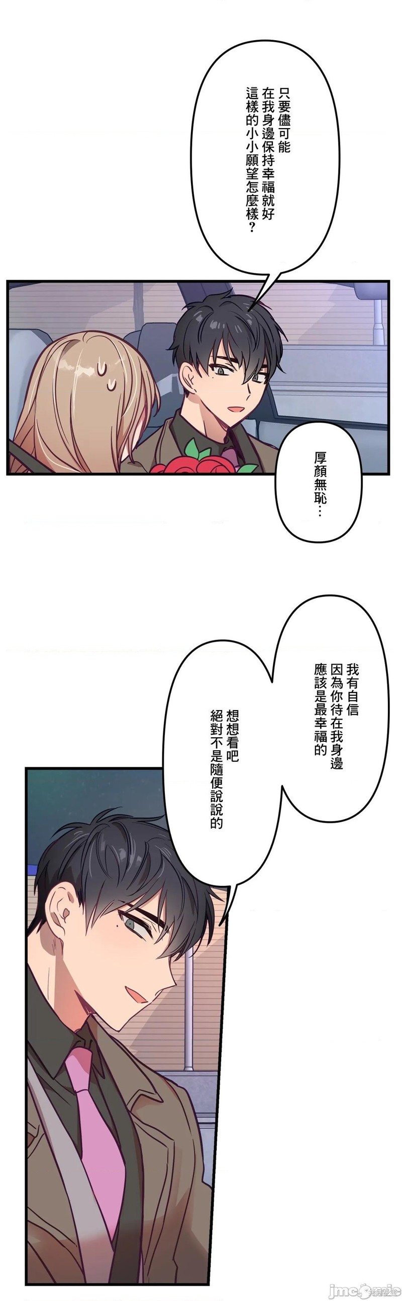 《他和他和他》漫画最新章节第9话免费下拉式在线观看章节第【22】张图片