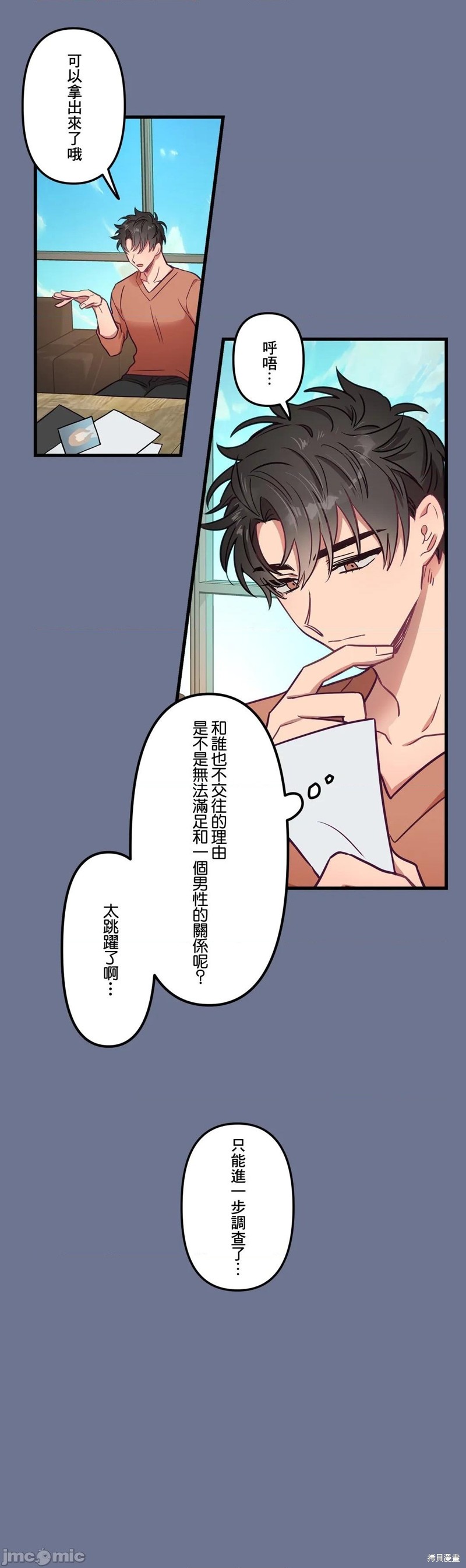 《他和他和他》漫画最新章节第11话免费下拉式在线观看章节第【13】张图片