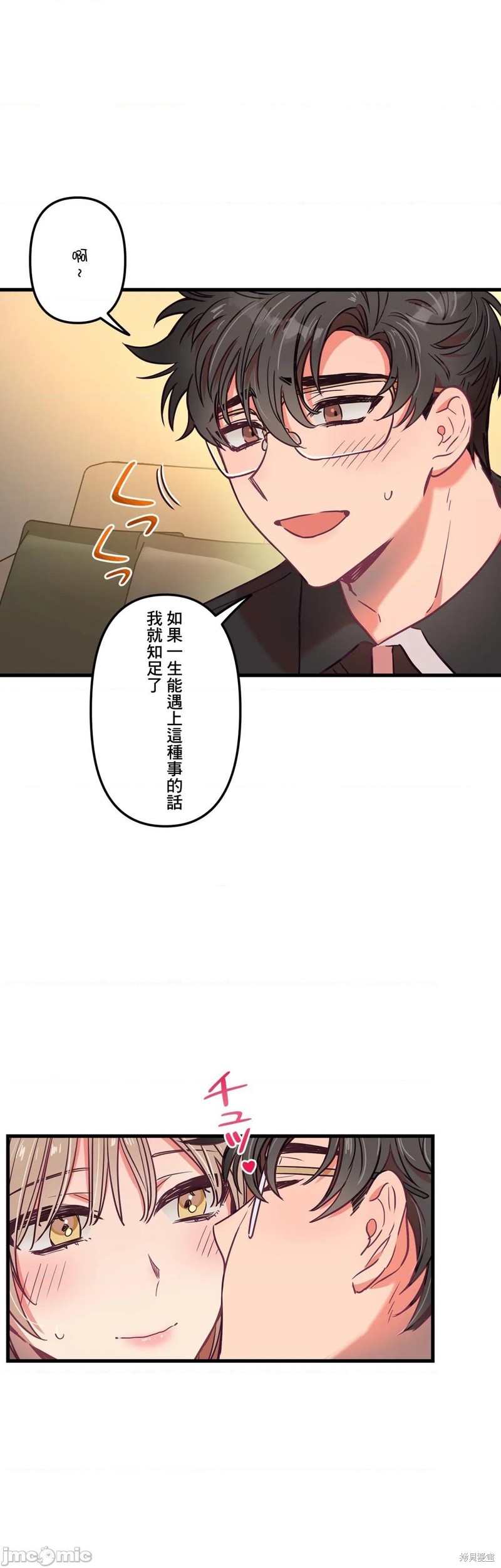 《他和他和他》漫画最新章节第14话免费下拉式在线观看章节第【23】张图片