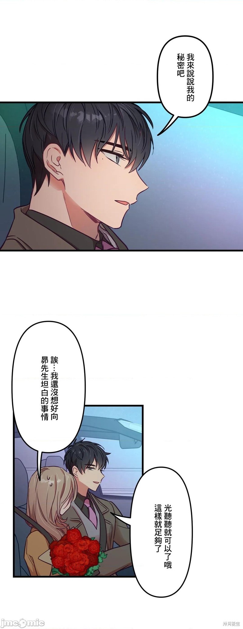 《他和他和他》漫画最新章节第9话免费下拉式在线观看章节第【13】张图片