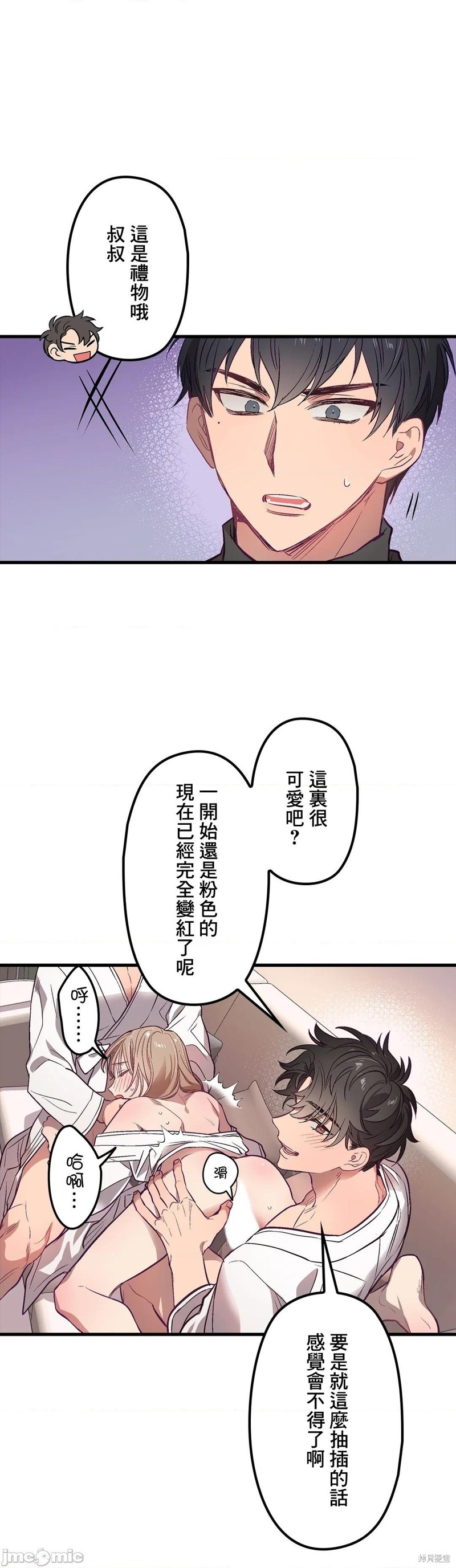 《他和他和他》漫画最新章节第2话免费下拉式在线观看章节第【35】张图片