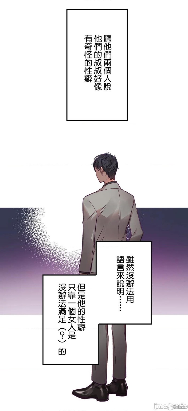 《他和他和他》漫画最新章节第3话免费下拉式在线观看章节第【3】张图片