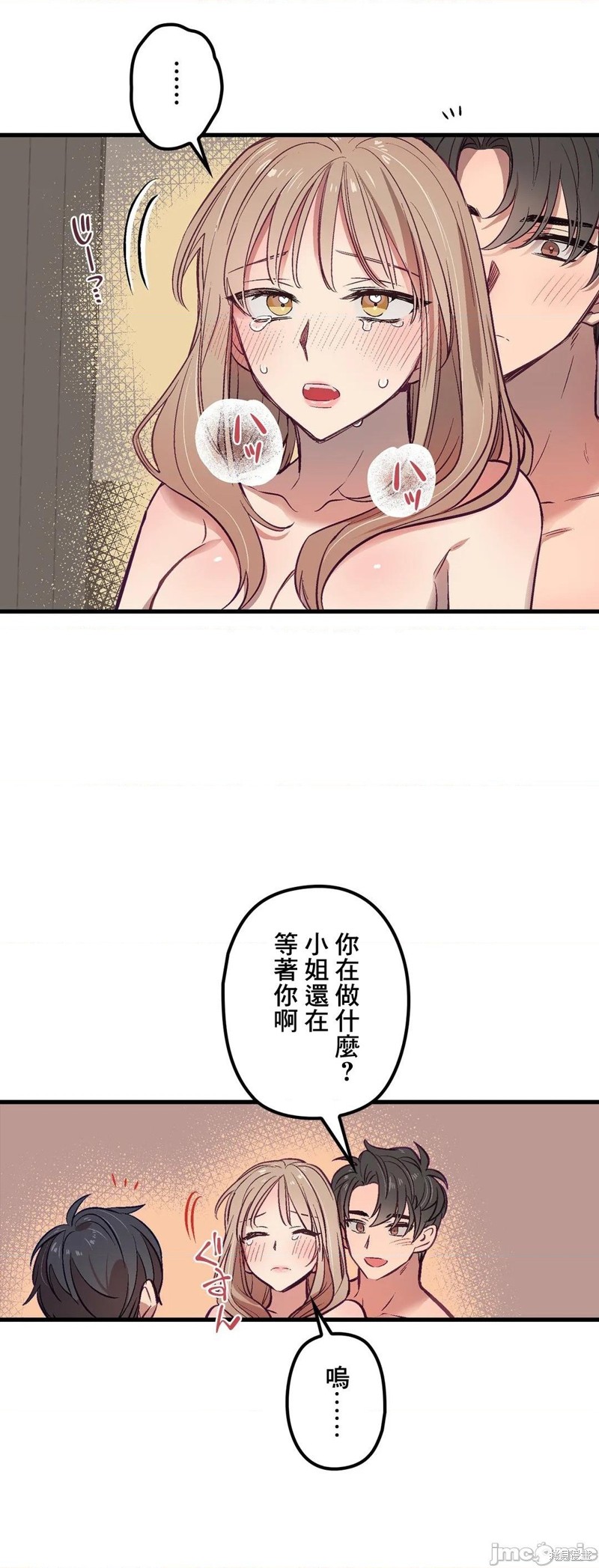 《他和他和他》漫画最新章节第3话免费下拉式在线观看章节第【33】张图片