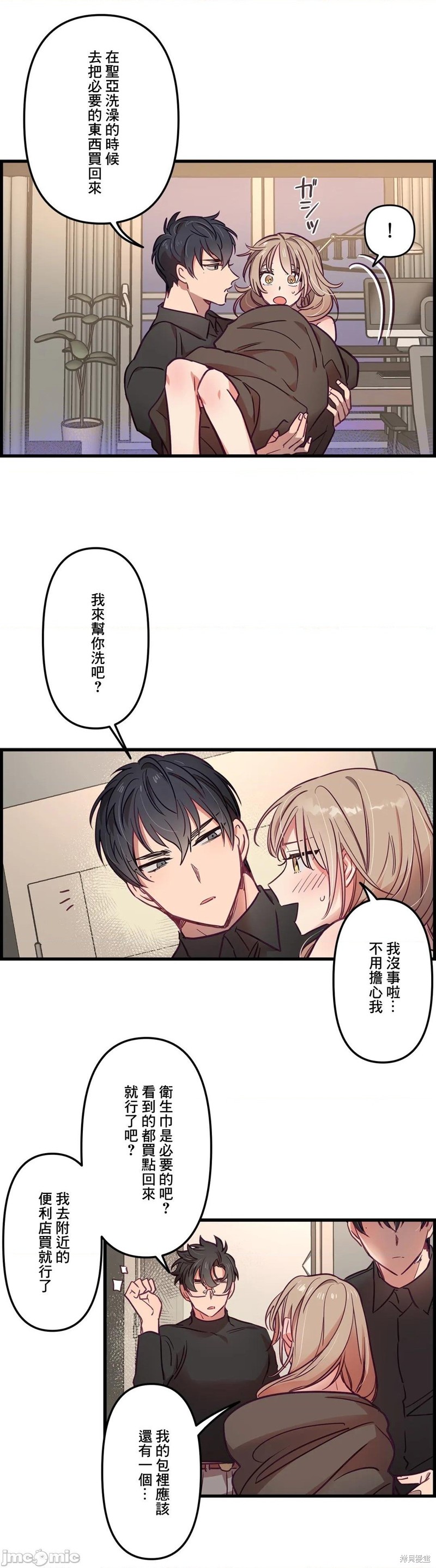 《他和他和他》漫画最新章节第7话免费下拉式在线观看章节第【14】张图片