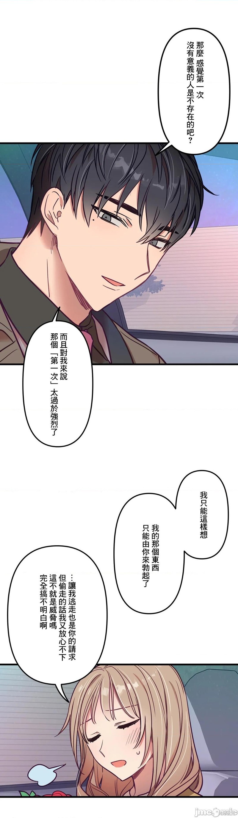 《他和他和他》漫画最新章节第9话免费下拉式在线观看章节第【21】张图片