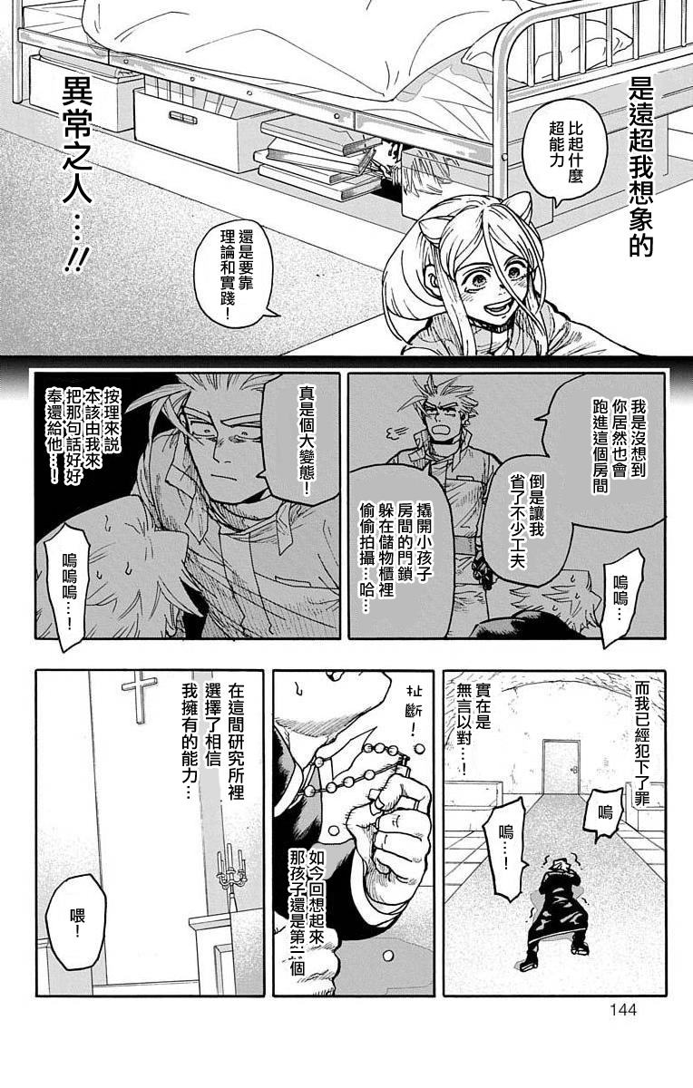 《This Communication 这种沟通》漫画最新章节第10话免费下拉式在线观看章节第【44】张图片