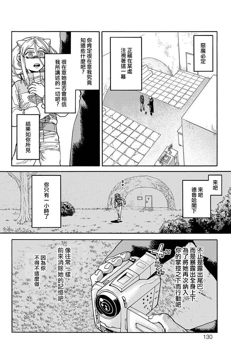 《This Communication 这种沟通》漫画最新章节第10话免费下拉式在线观看章节第【30】张图片